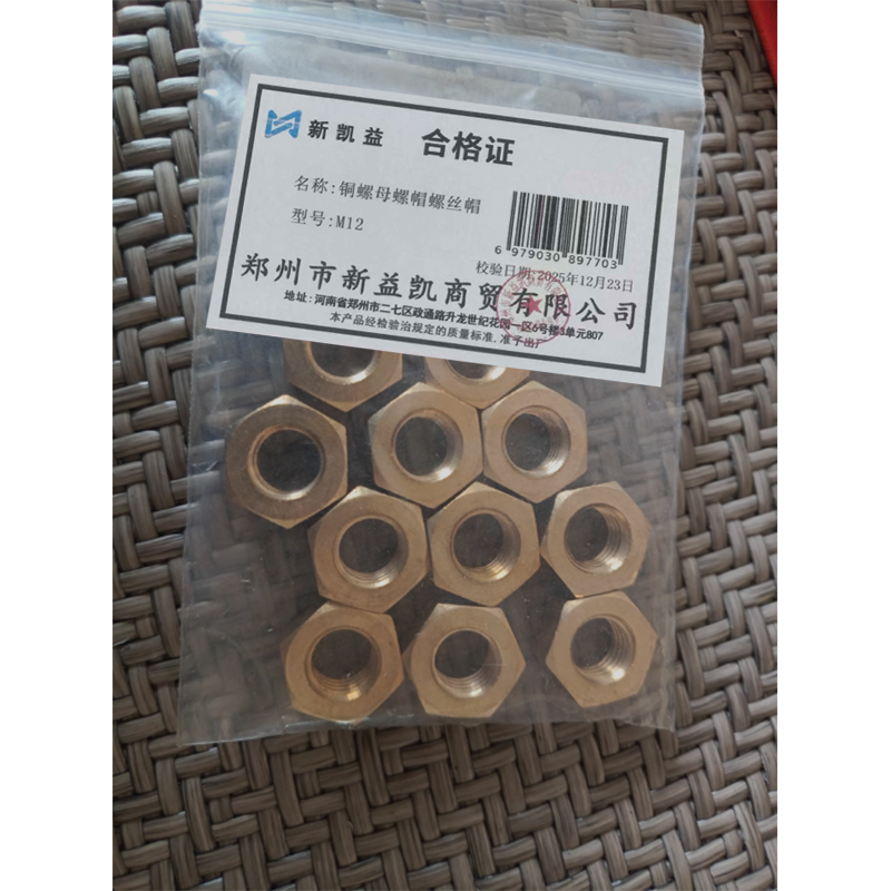 新凯益 铜螺母螺帽螺丝帽 M12 个高清大图