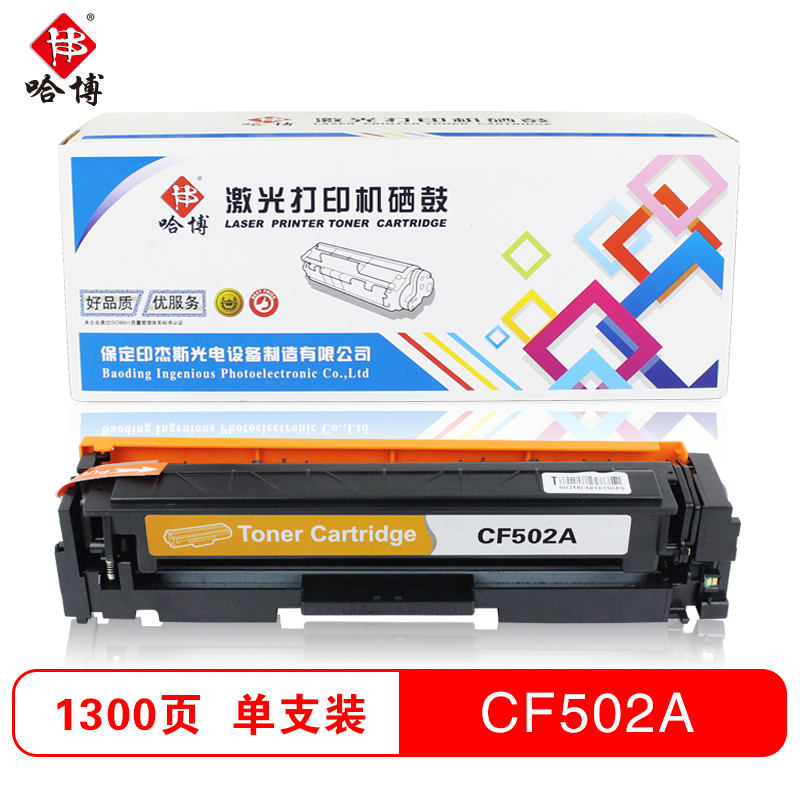 哈博打印机耗材彩色硒鼓CF500-503A适用HPM254d/M280nw/M281等高清大图