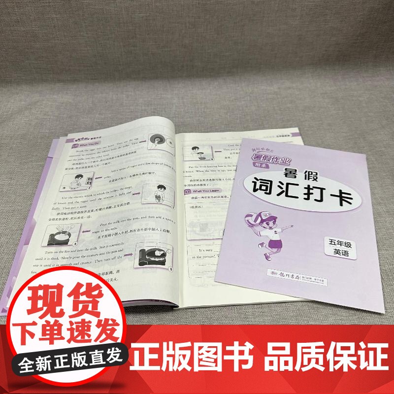 2024新版秋季黄冈小状元暑假作业英语小学五年级上册通用版黄岗小状元 暑假衔接同步练习册专项训练龙门书局高清大图