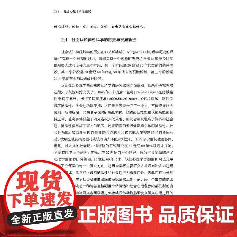 21世纪心理科学新探索出版工程:社会心理学前沿进展 俞国良 著 浙江教育出版社 心理学 心理学高清大图