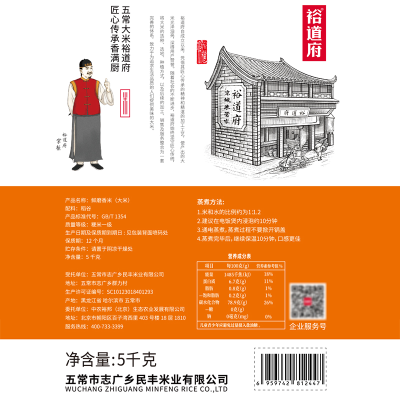 裕道府 鲜磨香米 5kg高清大图