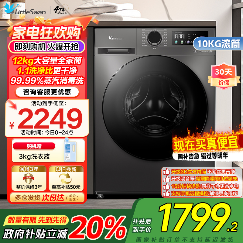 小天鹅TG120V098WDT