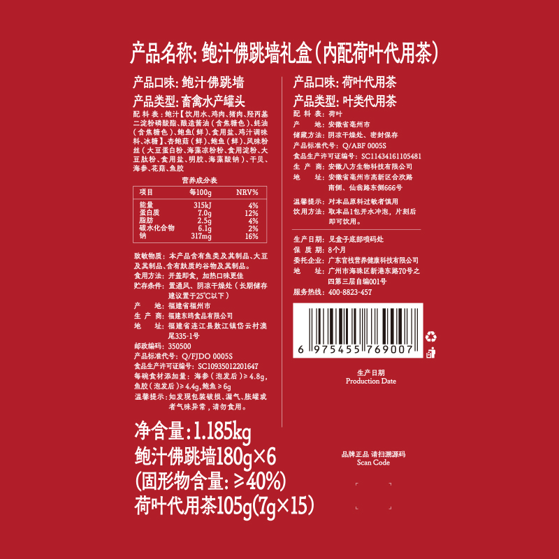 官栈港式鲍汁即食佛跳墙礼盒1185g高清大图