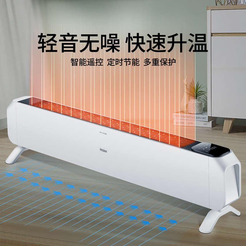 海尔(Haier)踢脚线取暖器踢脚线取暖器家用电暖气节能速热客厅卧室暖风机大面积烤火炉HKS2219