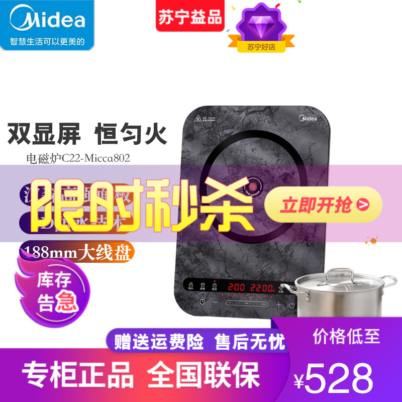 美的(Midea)电磁炉家用爆炒大火力多功能2200W大功率恒匀火加热智能定时 C22-MICCA802(送汤锅)