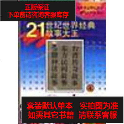 二手8成新 台湾传奇故事 东方民间故事 希腊神话故事9787531314912 155 261 王烨著 摘要书评在线阅读 苏宁易购图书