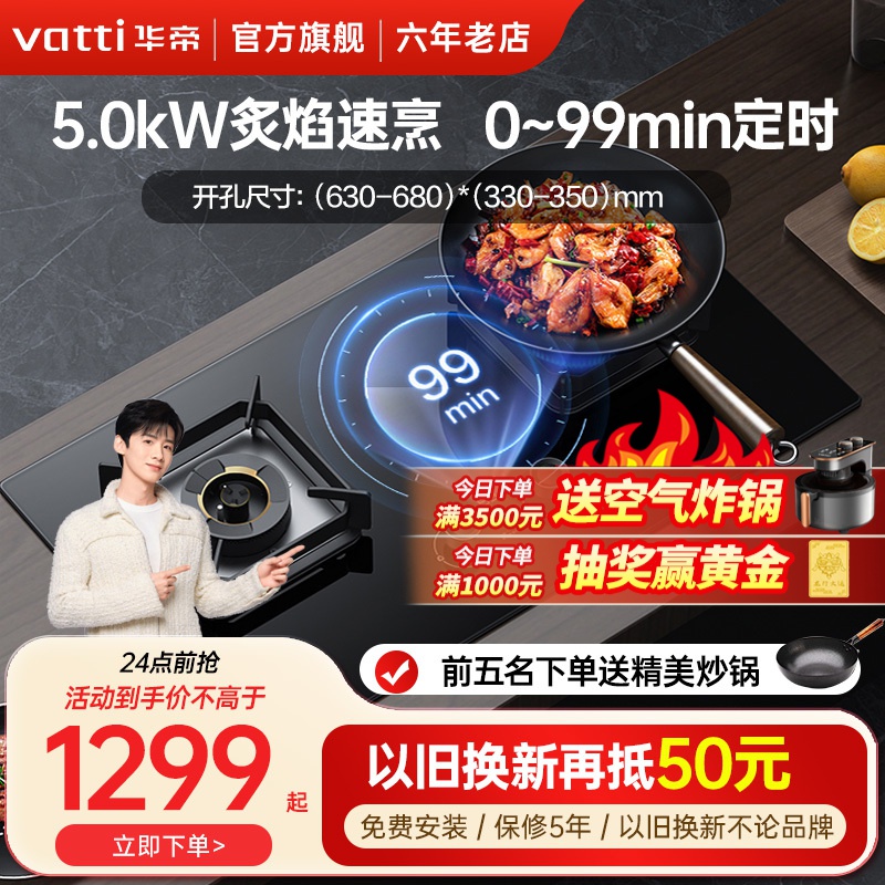 华帝(vatti)5.0KW火力燃气灶i10081B天然气 单灶具双眼灶厨房家用嵌入式可定时功能自动熄火保