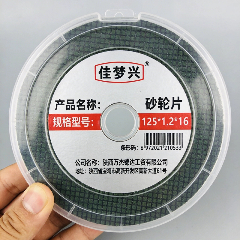 佳梦兴 砂轮片 105*1.2*16 片高清大图
