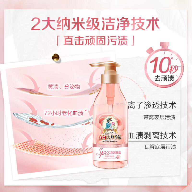 立白洗衣液380g*2瓶深层洁净内衣专用ds380*2(包装随机)高清大图