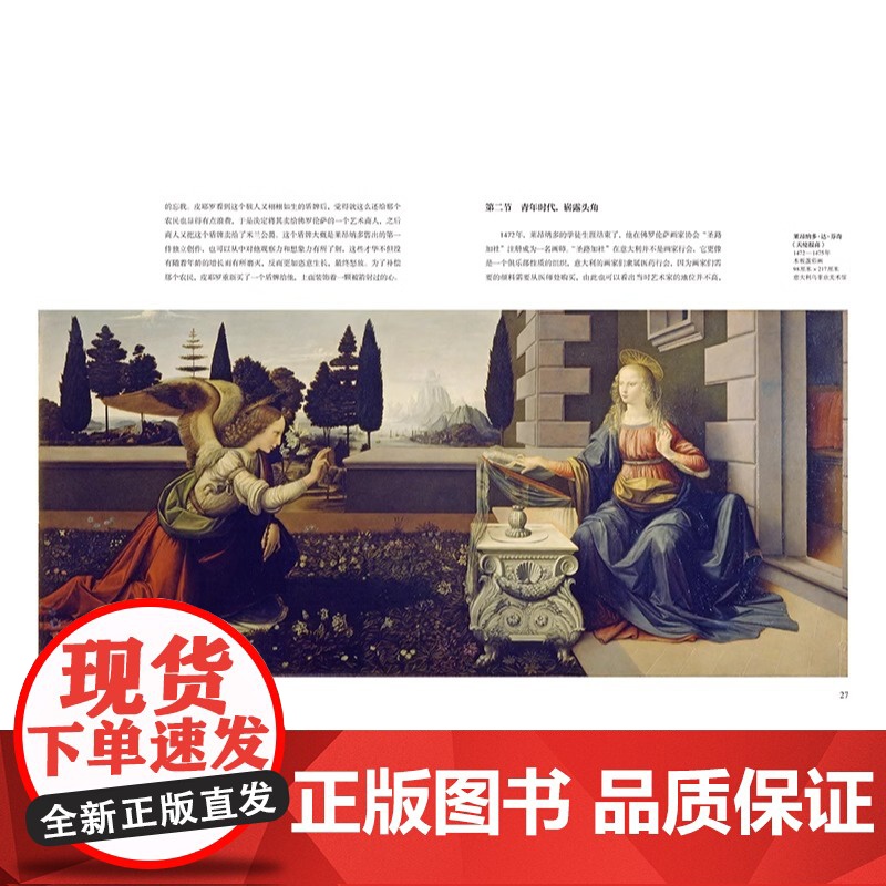 文艺复兴全才 达芬奇 艺术家传记 达芬奇生平传记 100多幅高清作品及手稿大师作品集有书至美高清大图