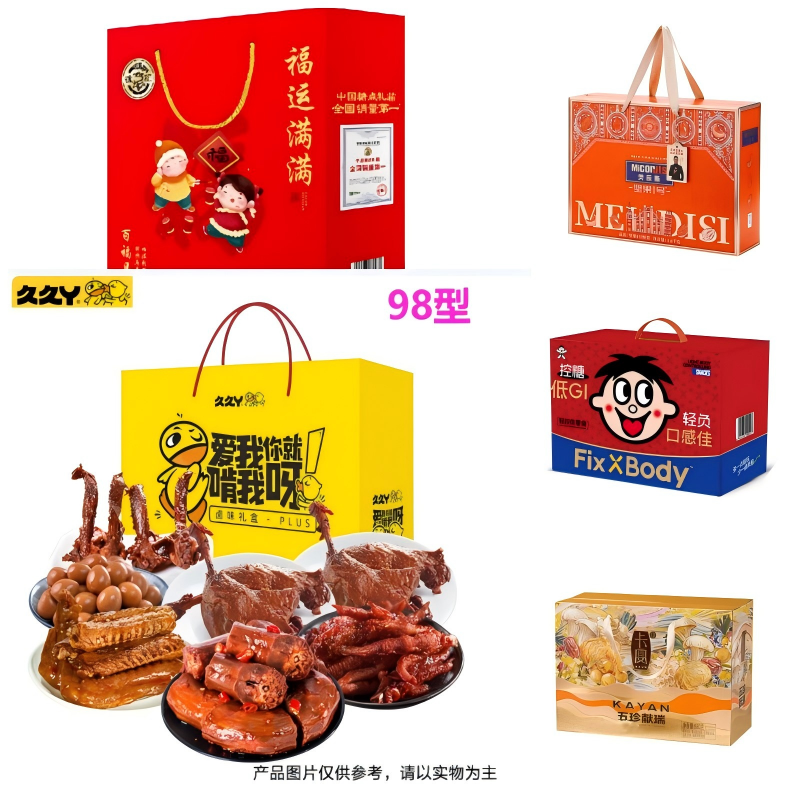 福利套餐三(徐福记福运满满+美荻斯坚果礼盒+卡宴干货礼盒+久久丫礼包98型+旺旺 FixXBody轻控体零食礼盒)