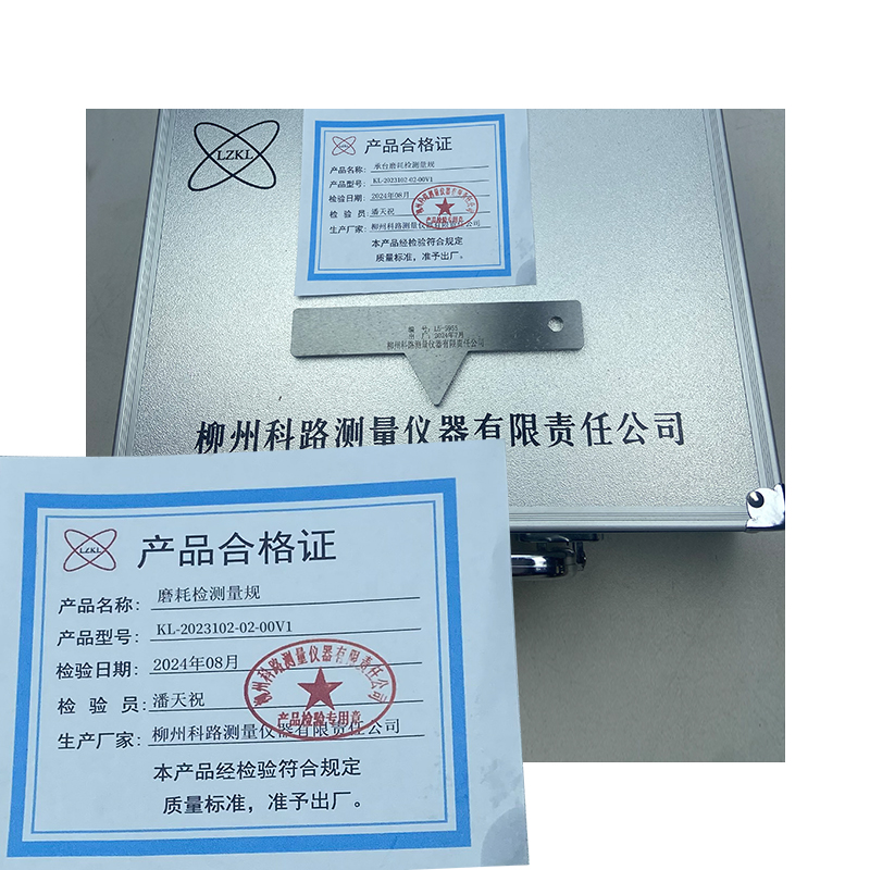 LZKL磨耗测量尺KL-2023102-02-00V1件高清大图
