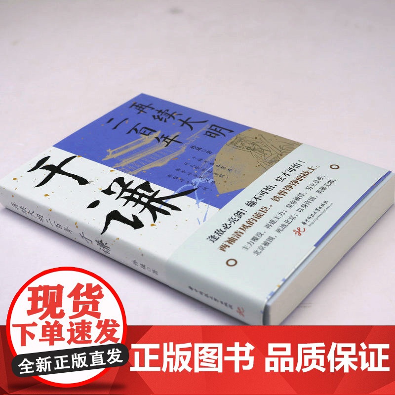 再续大明二百年于谦 于谦的横空出世挽救大明王朝名将并非偶然现象他心怀天下为官施政爱民如子明朝那些事儿历史人物传记书籍高清大图