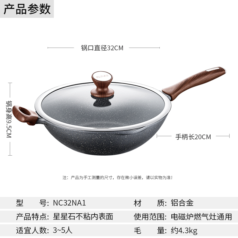 苏泊尔(SUPOR)炒锅 NC32NA1 星星石健康不粘炒锅.石铸系列 电磁炉燃气通用 32厘米