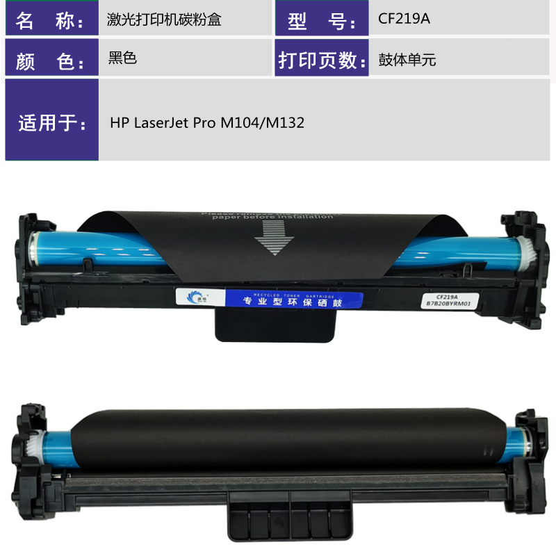 盛格激光打印机硒鼓CF219A
