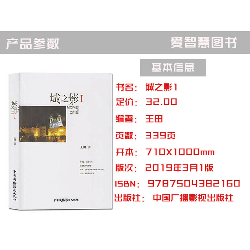 [醉染正版]正版 城之影1 王田 电影文化研究 电影电视艺术 文学历史散文书籍 中国广播影视出版社高清大图