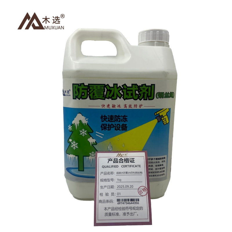 木选 防覆冰试剂 1kg高清大图