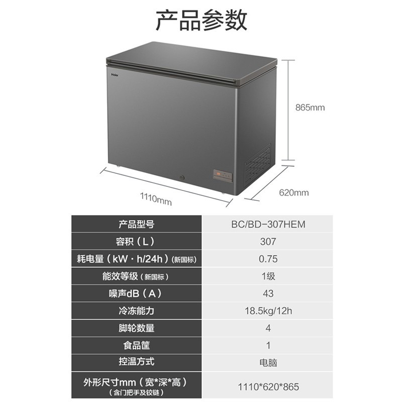 海尔(Haier)307升大容量冷藏冷冻转换冷柜 零下40度超低温 风循环制冷深冷速冻一级节能 BC/BD-307HEM