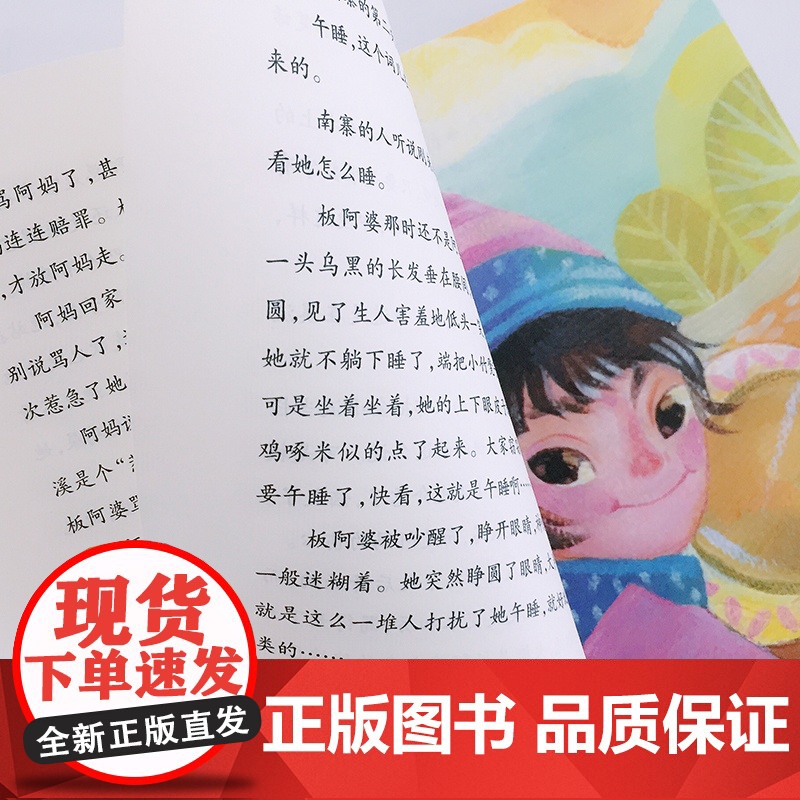 南寨有溪流/郭姜燕满天星书系 儿童心灵成长 长篇小说 暑假阅读书目高清大图