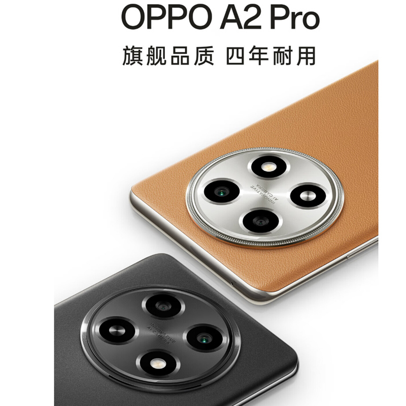 OPPO A2 Pro 大漠棕 12GB+512GB 天玑7050 5G芯片 6400万像素 120Hz OLED双曲屏 智能手机高清大图