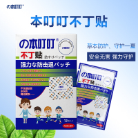 の本叮叮不丁贴防叮贴随身防护贴大人婴儿儿童宝宝(12贴)