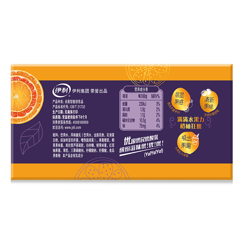 伊利优酸乳果果满杯酸奶饮品西柚甜橙味260g15盒装