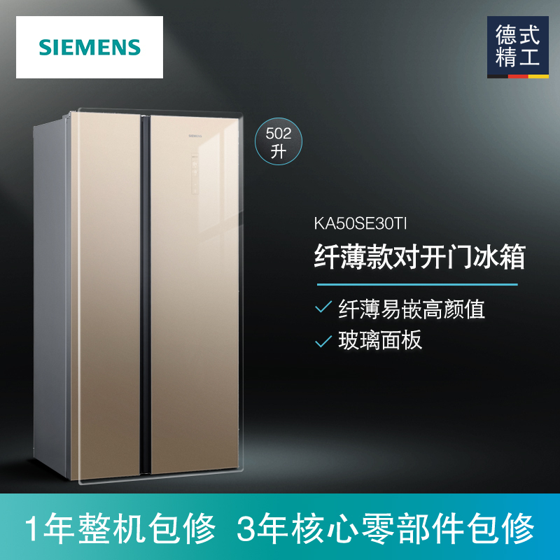 SIEMENS/西门子502升 超薄对开门冰箱 家用双开玻璃门冰箱 风冷无霜 BCD-502W(KA50SE30TI)