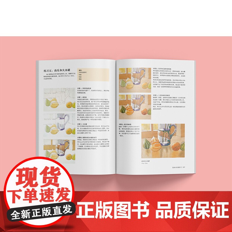 水彩基础1 西方经典美术技法译丛温莎牛顿 杰克里德 大师零基础初学入门教程 静物水彩入门技法书 艺考水彩教材书 上海人美高清大图