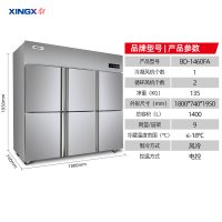 星星(XINGX) 1400升铜管风冷冷冻厨房冰箱酒店餐饮后厨展示柜 风冷无霜 铜管 数字电子温控 BD-1460FA