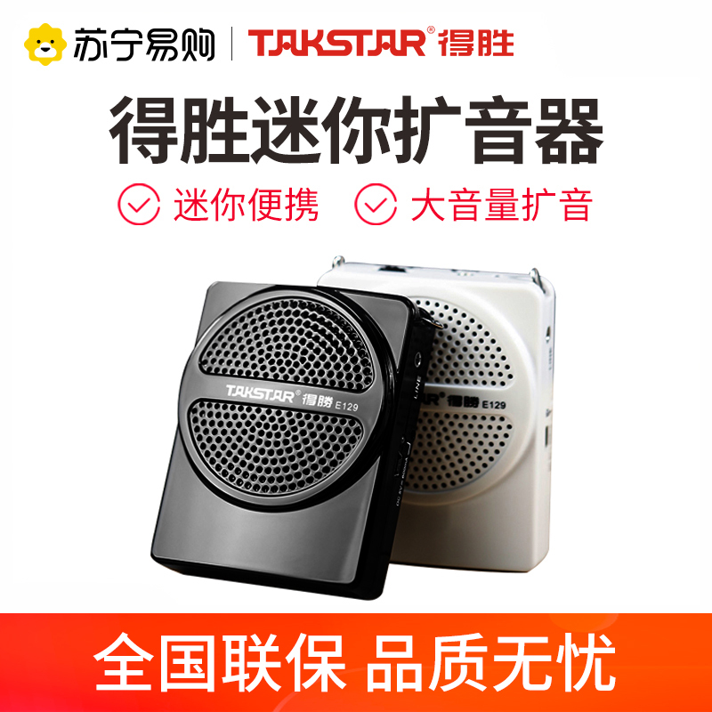 Takstar得胜E126小蜜蜂扩音器教师专用迷你导游耳麦腰挂喊话器