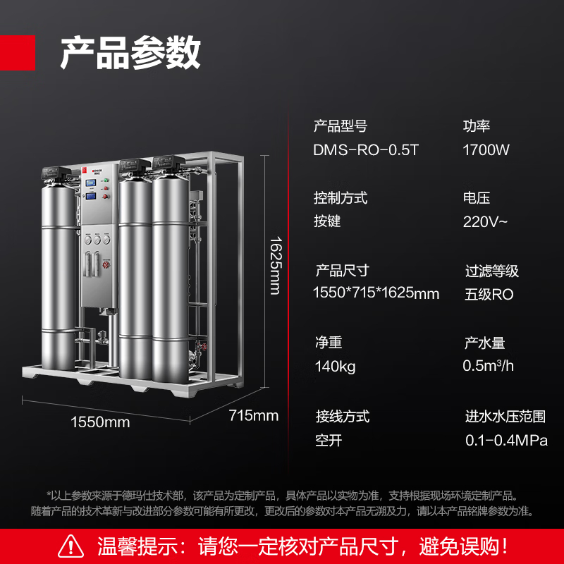 德玛仕/DEMASHI DMS-RO-0.5T 落地式 5级净水器