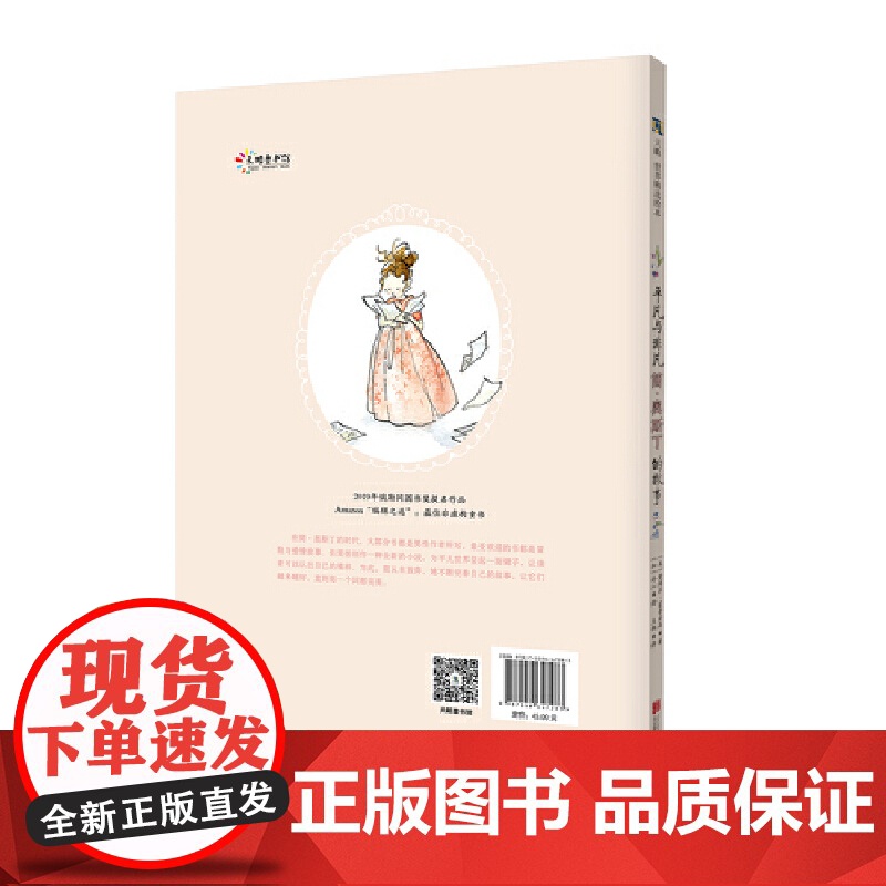 平凡与非凡:简·奥斯丁的故事高清大图