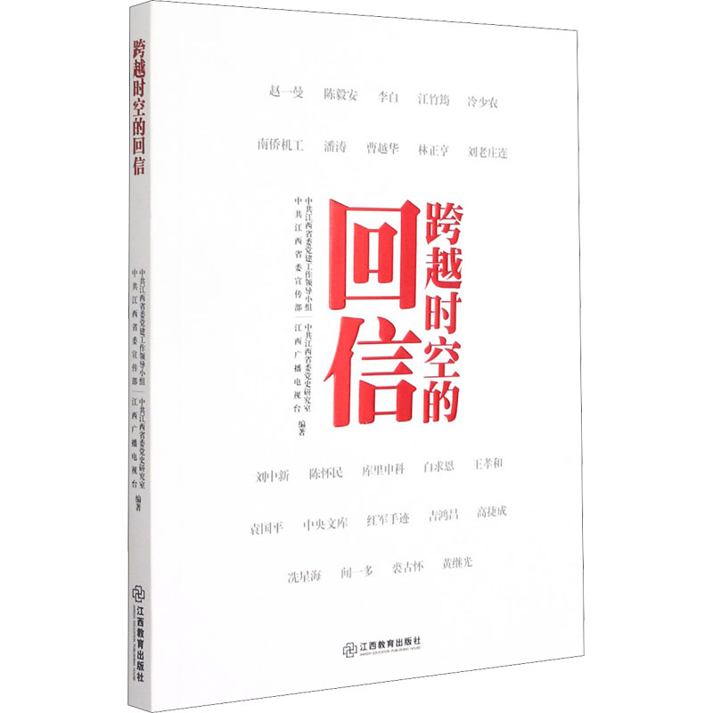 醉染图书跨越时空的回信9787570513505高清大图