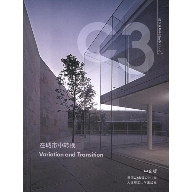 【M】在城市中转换-9787561177372