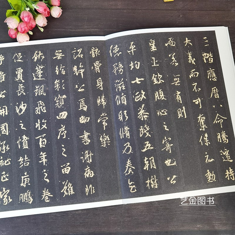 书法碑帖释文旁王羲之行书毛笔字帖行书集字作品原碑书法字帖河北教育