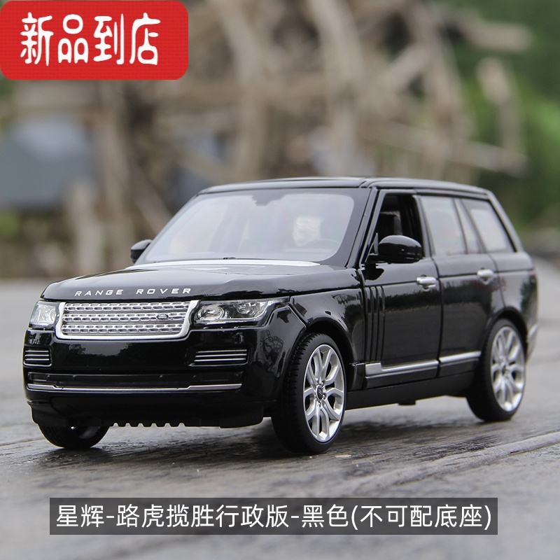 真智力1:24路虎揽胜行政版 越野车SUV汽车模型仿真收藏摆件