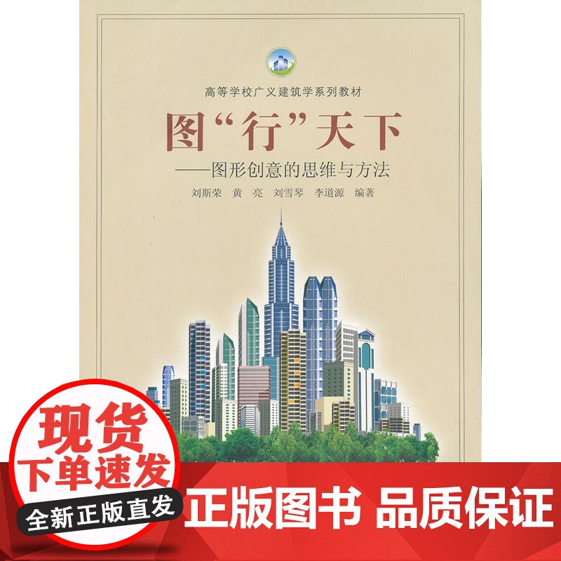 图“行”天下——图形创意的思维与方法高清大图
