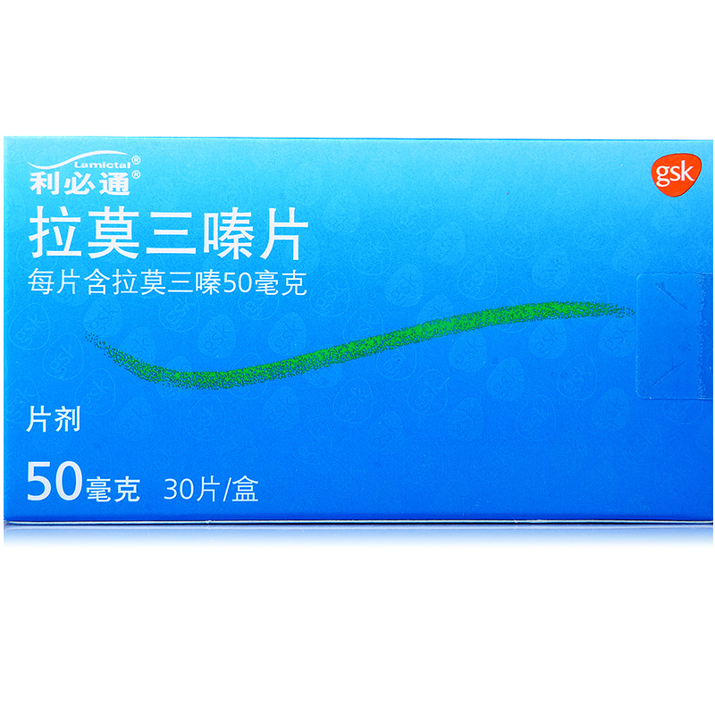 利必通 拉莫三嗪片 50mgx30片/盒