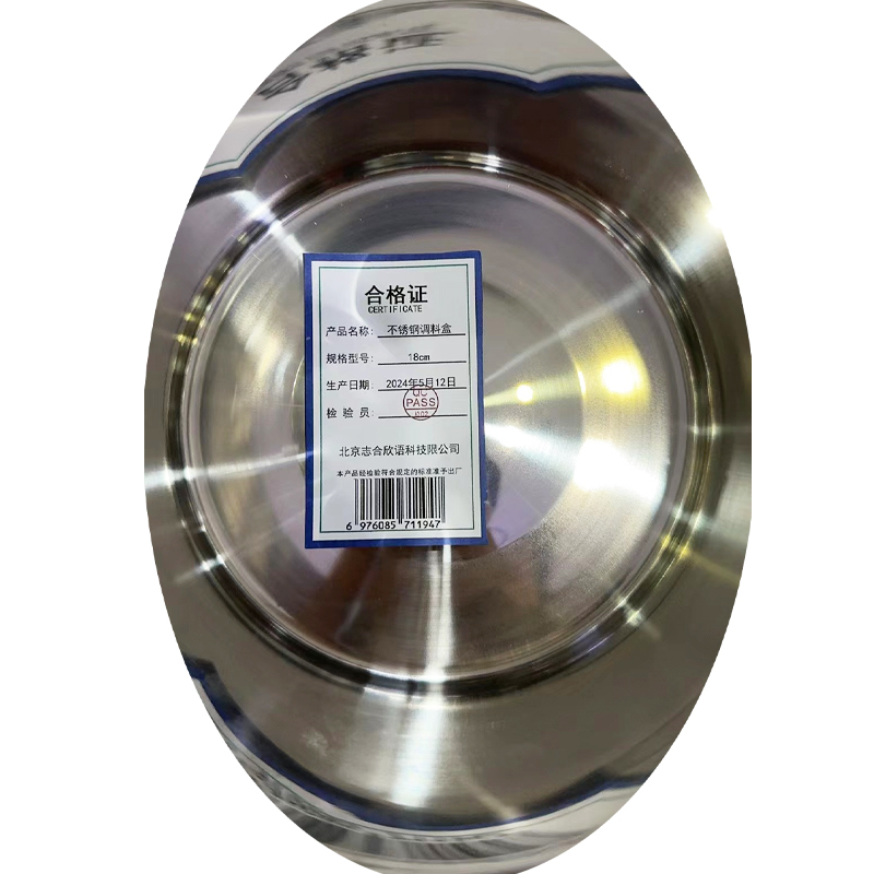 志合欣语 不锈钢调料盒 18cm 个