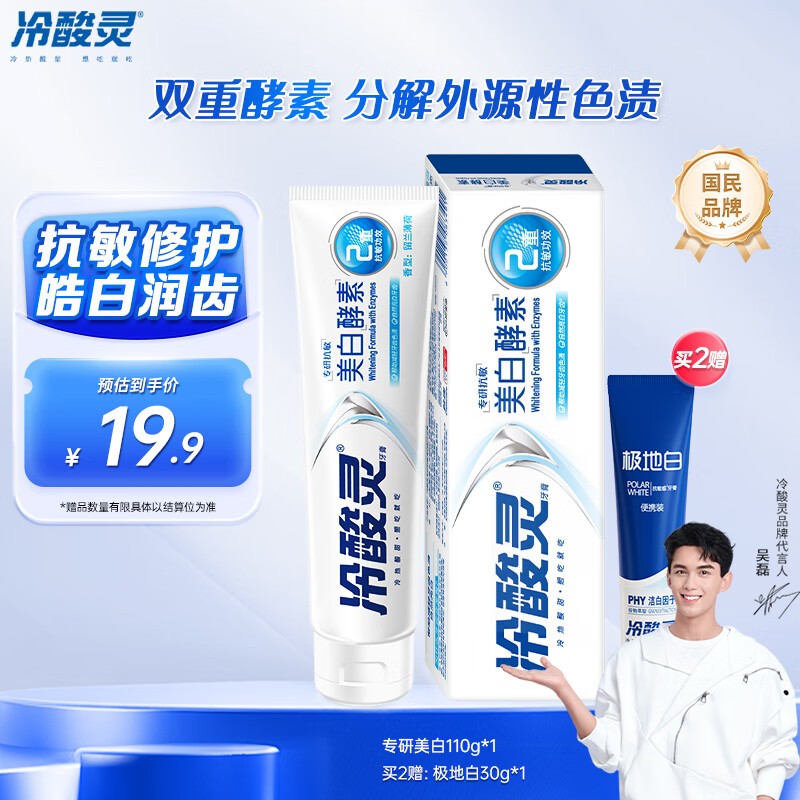 冷酸灵专研抗敏牙膏 110g*2支