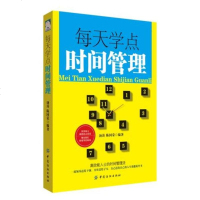 FZ[正版 ]每天学点时间管理 管理学书籍 管理书籍+领导力番茄时间管理书时间整理术经营管理书籍 企业团队市场营销