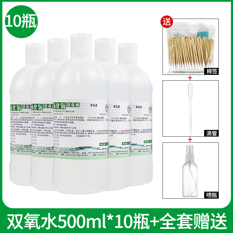 医用双氧水伤口消毒液洗耳朵口腔漱口杀菌过氧化氢消毒水耳洞滴耳