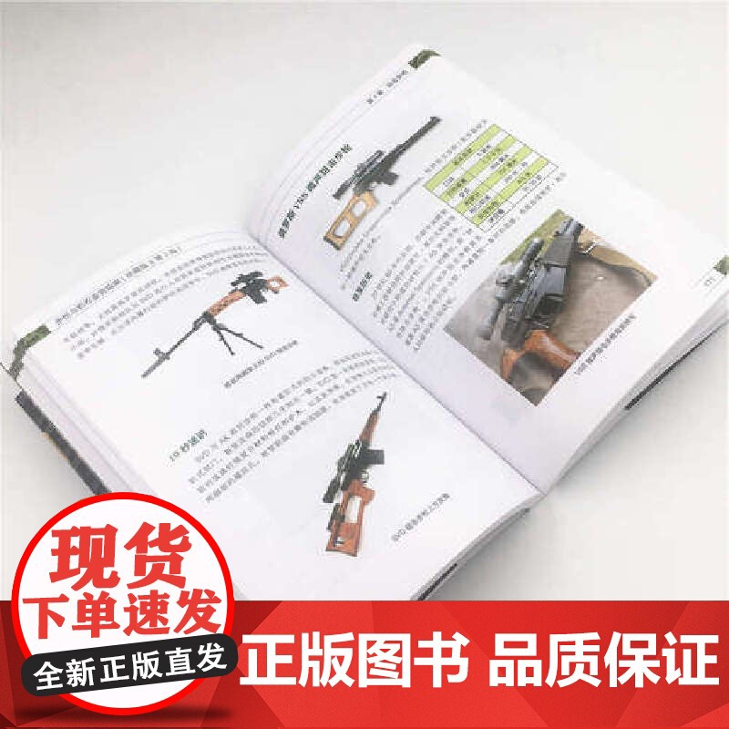 步枪与机枪鉴赏指南(珍藏版)(第2版) 《深度军事》编委会 清华大学出版社 正版书籍高清大图