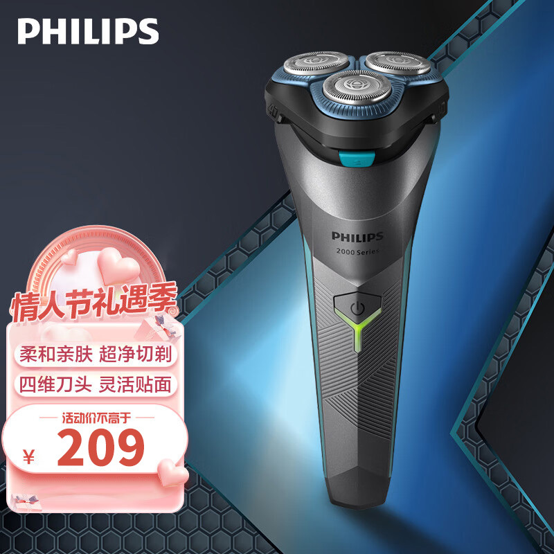 飞利浦(PHILIPS)电动剃须刀2系全新升级小旋风超净切剃刮胡刀S2306/02[男士礼物]