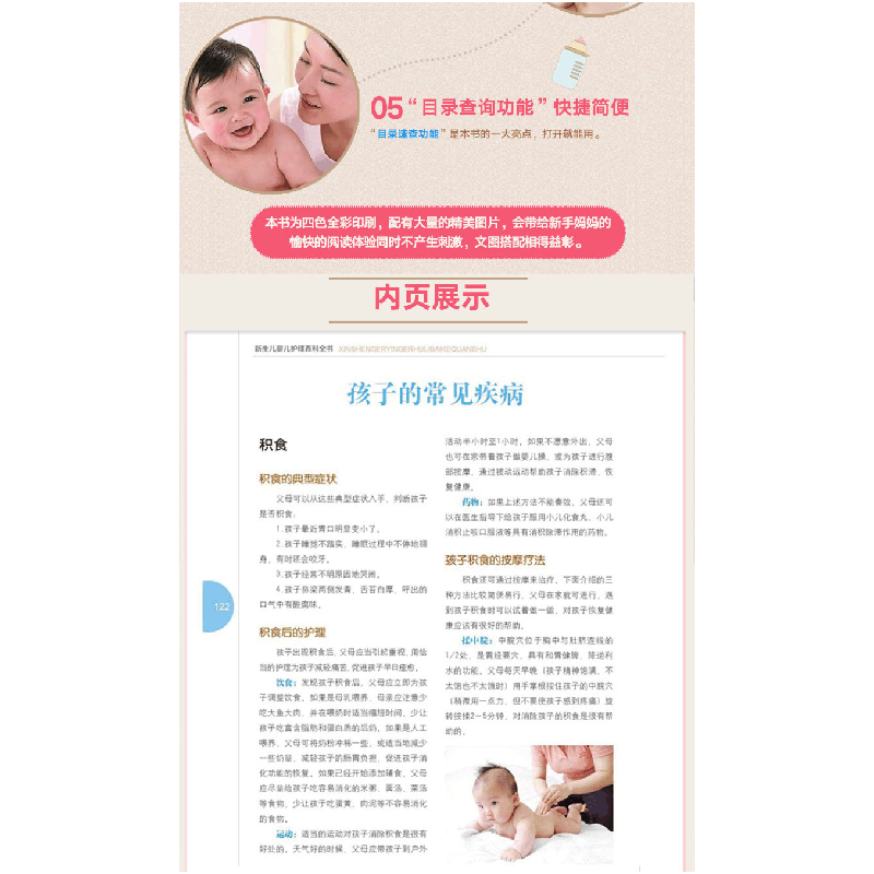 正版新书]新生儿婴儿幼儿护理大百科艾贝母婴研究中心9787536482图片