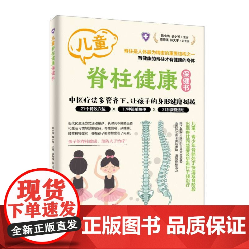 儿童脊柱健康保健书高清大图