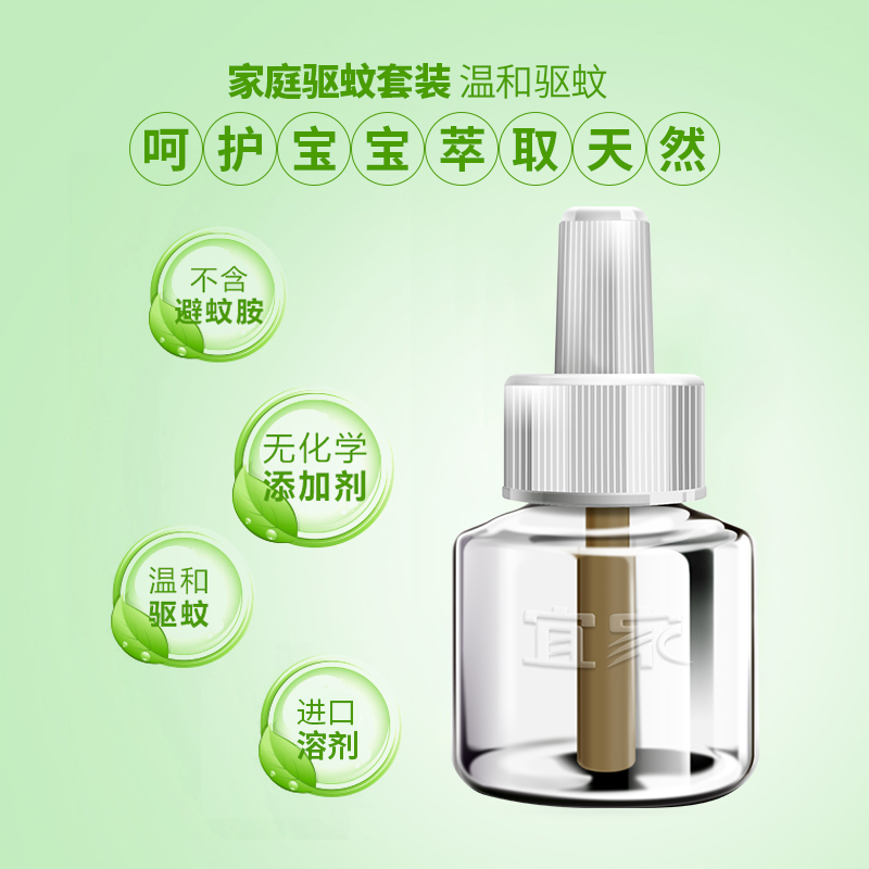 宜家电热蚊香液4瓶补充装装 家用电蚊香无味配方无香型