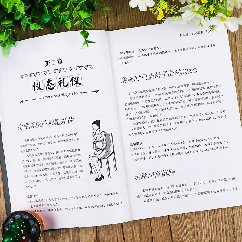 [全2册]你的第一本礼仪书+社交礼仪常识 [正版]你的一本礼仪书+社交礼仪常识全2册 礼仪励志书籍 社交恐惧症商务职场形