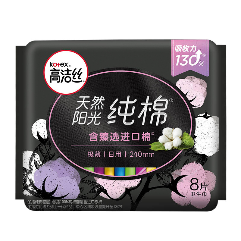 高洁丝 臻选澳洲纯棉日夜组合卫生巾70片 女生姨妈巾旗舰店