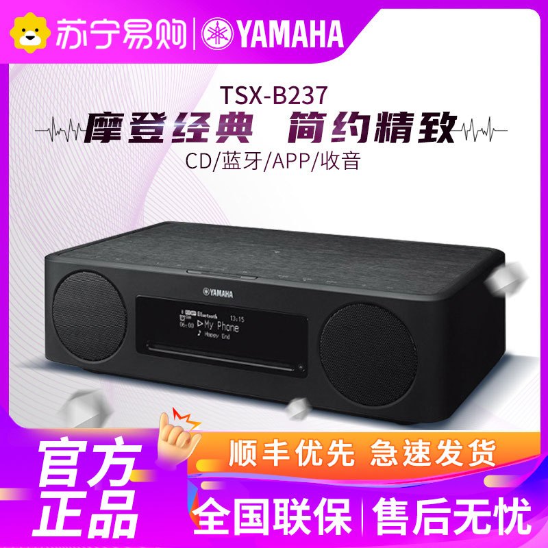 Yamaha/雅马哈 TSX-B237 家用无线蓝牙桌面音响收音机卧室床头胎教音箱 迷你CD播放器 胡桃木色